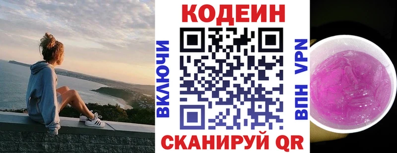 Кодеиновый сироп Lean напиток Lean (лин)  наркота  Казань 